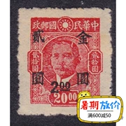 Cộng hòa của Trung Quốc tem bình thường Minpu 48-3 Yongning cộng với vàng vòng 2 nhân dân tệ nâu đỏ mới sưu tập tem