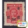 Cộng hòa của Trung Quốc tem bình thường Minpu 48-3 Yongning cộng với vàng vòng 2 nhân dân tệ nâu đỏ mới sưu tập tem tem thư