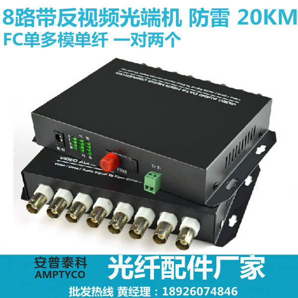 Новый 8V1D видео Легкая машина 8 -я дорога с 1 дорогой обратный данные звуковая частота Концы света одноместный Мульти -мод один Волокно 20 км пара