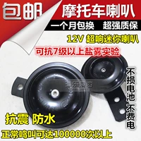 Xe máy còi điện xe tay ga nhỏ loa 12 vôn V siêu âm chống nước đảm bảo chất lượng Qiaogefuxi - Sừng xe máy loa jbl gắn xe máy	