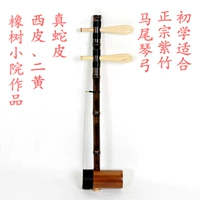 Дубовый сокровище двор Jujube Axis Purple Bamboo -Jinghu Si Pi Erhuang Snake Snake Pony Manager рекомендует сольный музыкальный инструмент фабрики