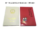 Бесплатная доставка!Huayi Phillyness Book Tweled Zodiac Book (1992–2003).
