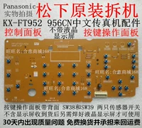 Panasonic KX-FT952 956CN Факс Аксессуары управления панелью с 2 датчиками выключателя