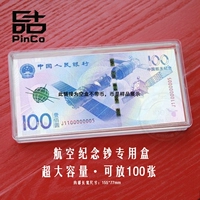 Аэрокосмическая мемориальная банковская авиация RMB Коробка Коробка защитная коробка коробка монета монета вернуть 100 Yuan пустую коробку