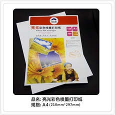 Бумага для струйной печати 135g亮光彩色喷墨打印纸 a4彩喷纸