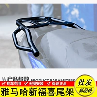 Подходит для Yamaha xinfu Huan 125 хвост Hermore Ferry Fringe Box Blessing fuxi jym125t-A аксессуары для модификации
