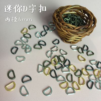 taobao agent Xiaobu 8 points 6 points BJD can use DIY baby clothes bag accessories mini D buckle metal buckle inner diameter 6mm 1cm