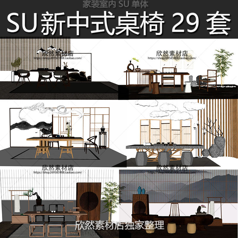 F2-9现代新中式禅意中国风古典实木泡茶桌椅家具茶室摆件su草图大师sketchup模型-天天素材网