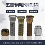 Wending Hongguang S lốp nut Rongguang V light Hongguang hành trình sửa đổi bánh xe ốc vít ban đầu nut