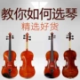 Hao Chengquan thủ công violon hổ mẫu gỗ kiểm tra chơi solo trẻ em guitar người lớn nhạc cụ phương Tây đàn taylor