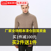 [臻 品] mùa đông mới áo len cashmere người đàn ông có thể biến cao áo len cổ áo len nam giới để giữ cho người đàn ông ấm áp dưới