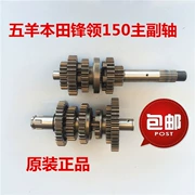 Áp dụng cho Wuyang Honda Fengling 150 trục chính và trục phụ hộp số bánh răng vị trí bánh răng - Xe máy Gears