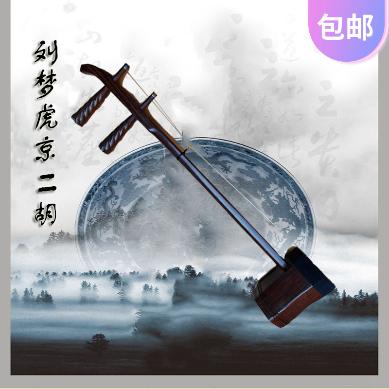   ¡ ERHU Ǳ Ǳ TIANJIN LIU MENGHU       Ʈ Ų  ο     