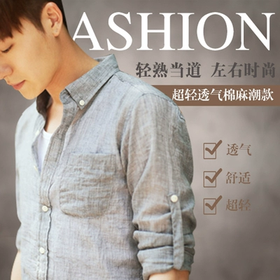 男士韩式修身棉麻纯色长袖衬衫，淳朴随性