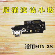 Millet áp dụng mix2S cắm đuôi bảng nhỏ Giao diện sạc USB Bảng nhỏ micrô micrô micrô phụ bảng điện thoại di động