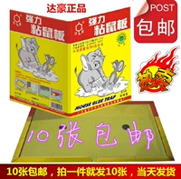 Dahao Authentic Sticky Mouseboard Mouse Mouse Glue Octingwisher Mouse Agent Agent Mouse Catcher Mouse Cage Mouse Post 10 кусочков бесплатной доставки