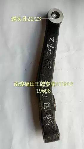 Nanjun Futian Ace Original Accessories, Futian Xinruiqi Straight Lever Swing Arm