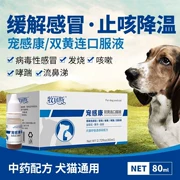 Vật nuôi Musbe Kang dog mèo pet thuốc cảm lạnh hắt hơi ho ho chảy nước mũi viêm phế quản hộp - Cat / Dog Medical Supplies