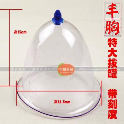 特大真空丰胸拔火罐 通用真空拔罐器 家用单罐拔火罐 腰腹拔罐-淘宝网
