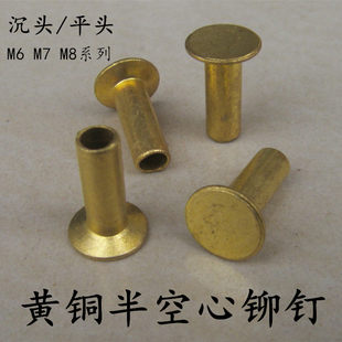 Auto accessories Mid-empty-hearted rivet brass head 6-7-8mm pure copper rivet collisions hardware fastener