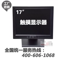 Samser 17 -inch Touch Display KTV/ CASS -ASTREST/ ORDER/ промышленное прикосновение