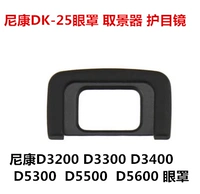 Nikon DK-25 Mask Mask D3200/3300/3400/5300/5500/5600 Mask Mask ViewFinder ViewFinder Зеркало