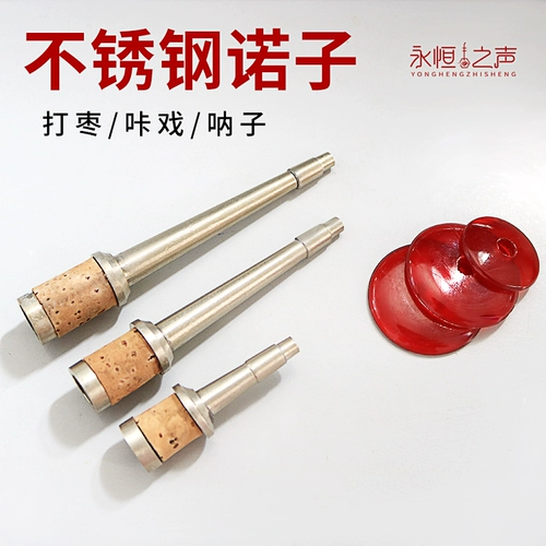 Прямые продажи Henan Suona Noriko/Naizi/Kanzi/Card Opera/Suona/Gezi играют в Special Card Bowl Jujube