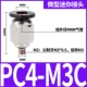 Черный мини-прямой PC4-M3C