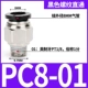 Черная нить прямо через PC8-01