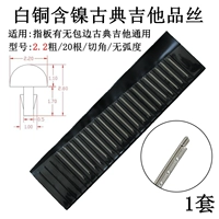 Классический шелковой никель медной медь 2,2 угла нарезка 20 корней