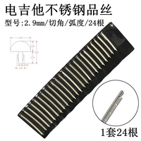 Электрическая гитара шелк из нержавеющей стали 2,9 угла нарезка 24 корня