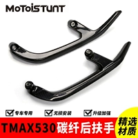 Sửa đổi xe máy tay ga TMAX530 Sợi carbon siêu mạnh sửa đổi chia tay phụ kiện phía sau đuôi - Xe máy Sopiler khung đuôi xe máy