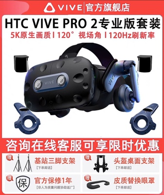 HTC Vive Pro2 Direct 3400 5K Resolution Resolution Professional VR очки htc vive2.0 set