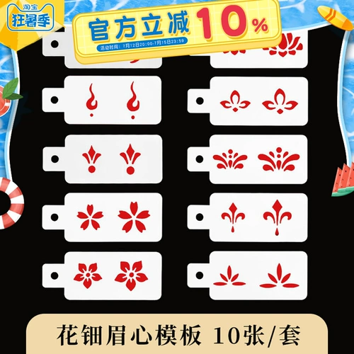 Цветок 钿 Полый шаблон сердце бровей, лоб, уплотнение бровей, ханфу древний стиль древний костюм Tang Costum