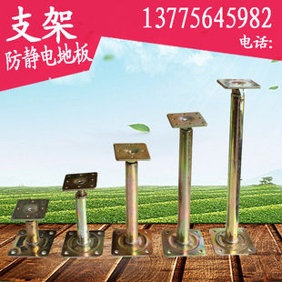 Anti -static floor bracket can adjust the floor accessories elevated support foot OA network thickened activity machine room