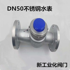 Водосчетчик 304不锈钢法兰水表 旋翼式 冷水表热水表dn15/20/50-500