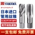 Nhật Bản nhập khẩu ống Yamawa Dây nhấn Tấn công ZG1/2 1/4 Nước Anh -Tap Pt Pt PF RC mũi khoan gỗ Mũi khoan