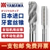 Nhật Bản nhập khẩu Yamawa niềng vít vít-ones Streaded Wire Attack Machine với Tap xoắn ốc thẳng Groove St2-ST12 mũi khoét lỗ Mũi khoan