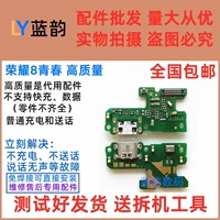 [Высокое качество] Honor 8 Youth Tail Plug Board