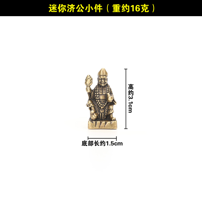 Qi Shengtang brass old Mini Jigong living Buddha small ornament dragon subduing arhat Bodhisattva Li Xiuyuan pocket Buddha (1627207:2848076026:Color classification:Mini Jigong Trinket)