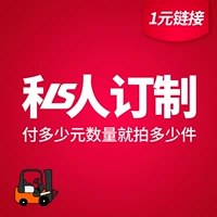 Lingoshang 4S Shop Voklift Accessories Custom -Made One Yuan Link Poste Poste в дополнение к разнице