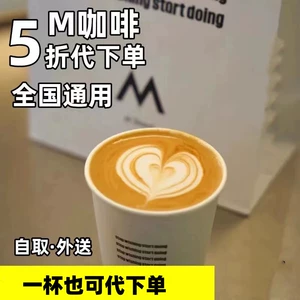 Mstand cafe размещает заказ от имени страны, скидка 50% от имени mstand cafe, размещает заказ от имени самообслуживания, заказывая новые товары