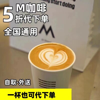 Mstand cafe размещает заказ от имени страны, скидка 50% от имени mstand cafe, размещает заказ от имени самообслуживания, заказывая новые товары