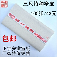 Бесплатная доставка, Anhui Xianxian Xuan Paper Three -Foot Special Cure Leather Xuansshu Xuansshu Французская картина использует половину жизни и наполовину приготовленную оптом