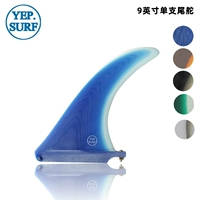YEP.Surf Professional Surfing Board Tail Rudder Одиночный стеклянный волокно Multi -color 9 -INCH FINS Одиночный плавник