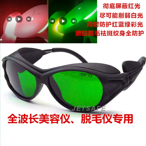 Опять морозильный прибор для удаления волос Специальные лазерные защитные очки красавица красный и желтый лазер 580nm590nm635640nm