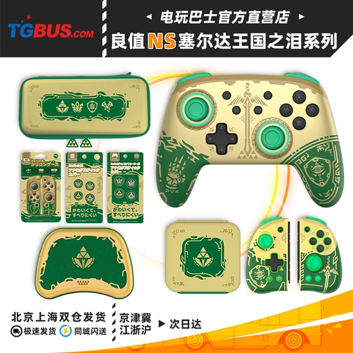 Видеоигр автобус NS аксессуары Good Value Zelda Legendary Kingdom's Series выпущена 12 мая