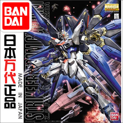 taobao agent Bandai Model 61606 MG 1/100 Strike Freedom raid Freedom Gundam Normal Edition