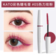 Kato Mascara Base Không thấm nước Slim Rolling Quân đội Không đỏ mặt Chính hãng Nữ Koto Brown Dày Bàn chải chuốt mi sivanna