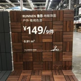 7 IKEA LURIN Outdoor Terrace Столичный деревянный пол 30*30 см. Домашние покупки